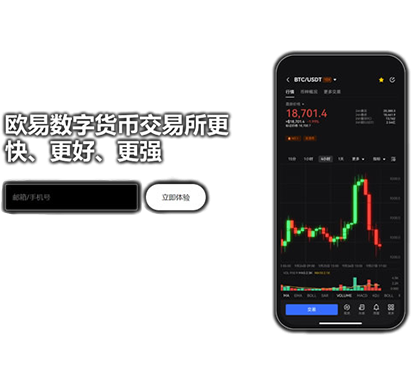 OKE交易所APP页面展示