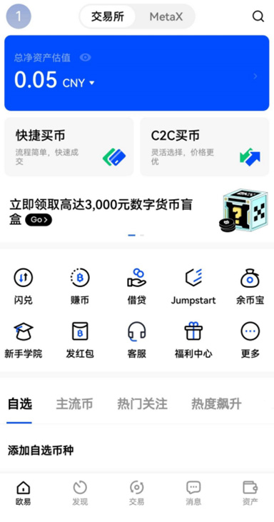OKE交易所APP页面展示